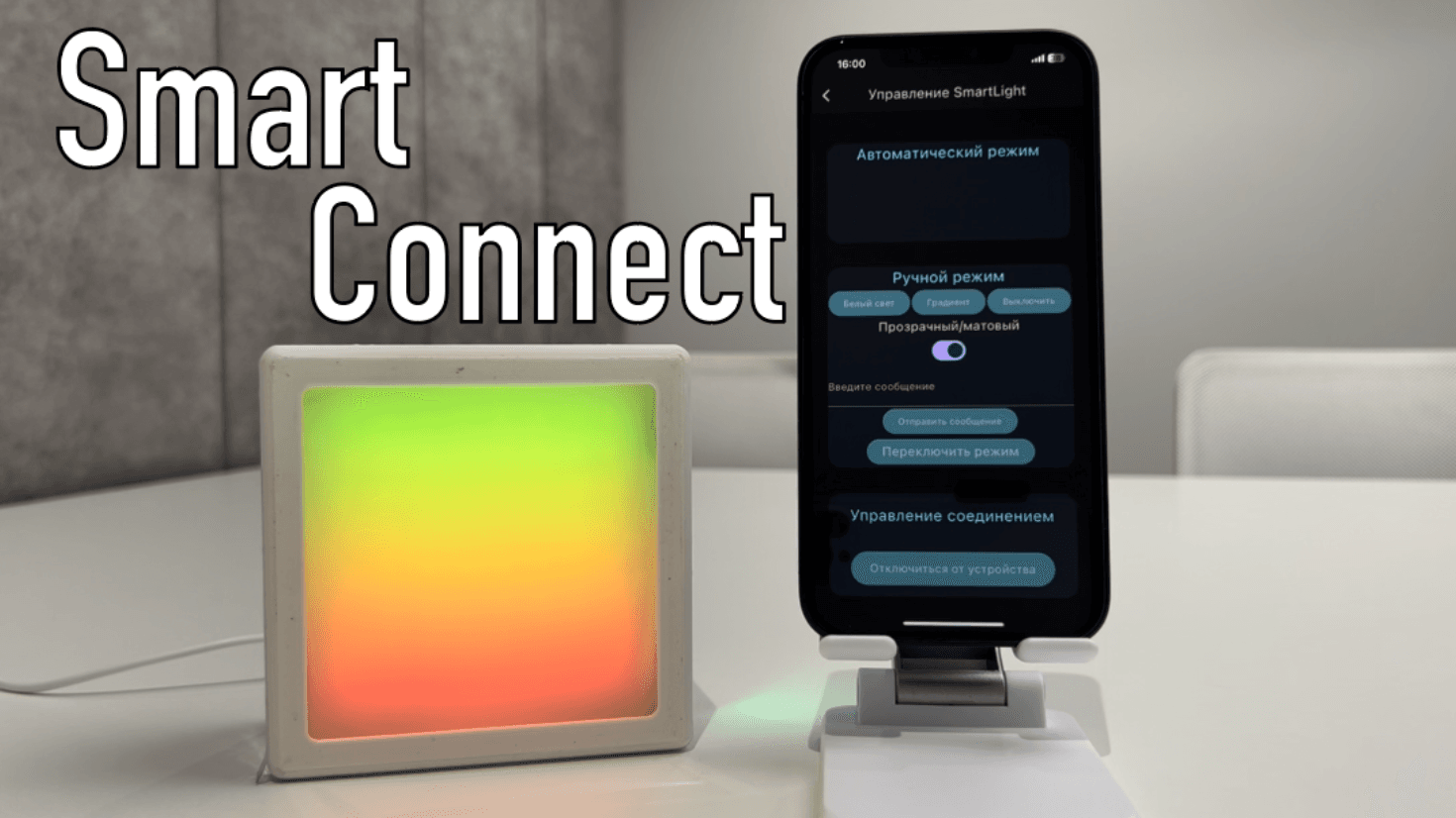 Information Security Specialist Diploma. Part No. 4 - Smart Connect Mobile Application
