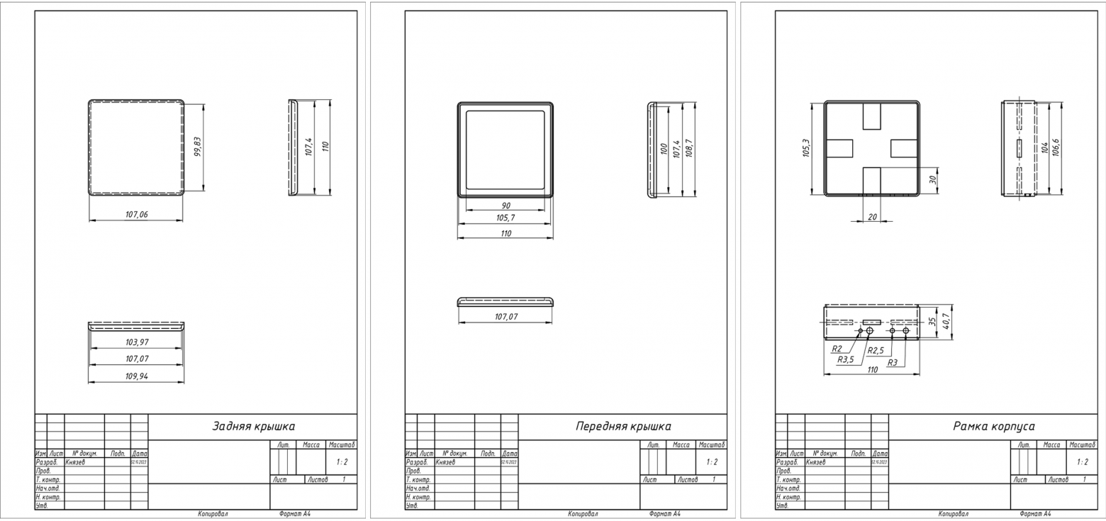 Чертежи составных частей корпуса SmartLight