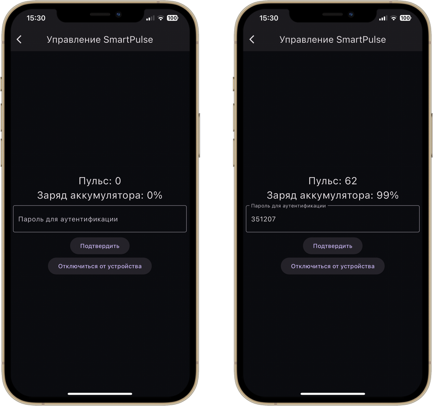 Меню устройства SmartPulse до аутентификации и после