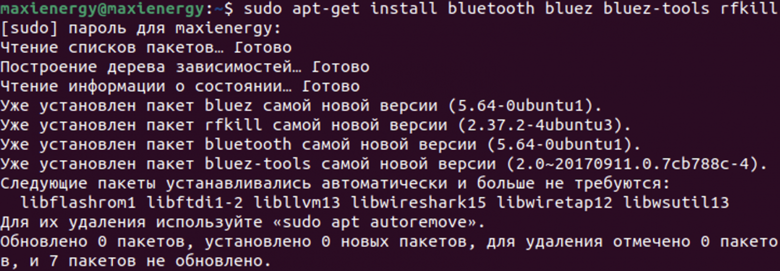 Процесс установки пакетов bluez, rfkill, bluetooth и bluez-tools